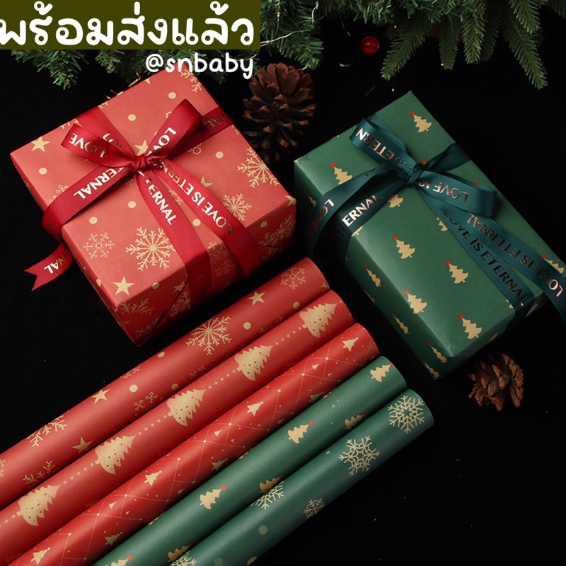 พร้อมส่ง 🎉 ขั้นต่ำ 3 แผ่นคละได้ ‼️ กระดาษคริสมาสต์ กระดาษห่อของขวัญ มีมากถึง 50 แบบเลือกได้ค่ะ
