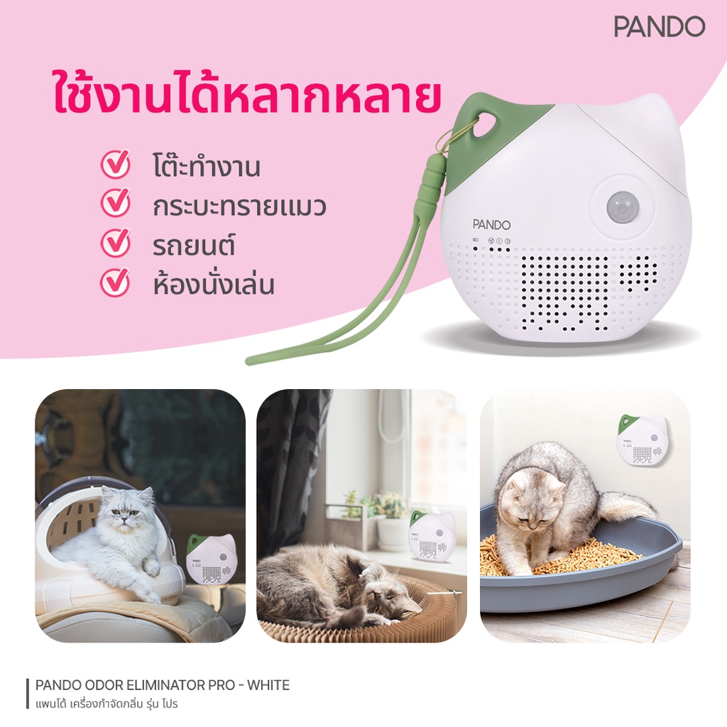 PANDO Odor Eliminator Pro แพนโด้ เครื่องกำจัดกลิ่น รุ่น โปร - pando ...