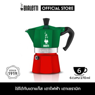 Bialetti หม้อต้มกาแฟ Moka Pot รุ่น Moka Express (โมคา เอ็กซ์เพรส) ขนาด 6 ถ้วย - Italy [BL-0005323]