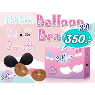 Balloon Bra บรา 3D เสริมฟองน้ำ อัพไซส์ เหมาะสำหรับคนอกเล็ก | แถมฟรี สายรัดใส