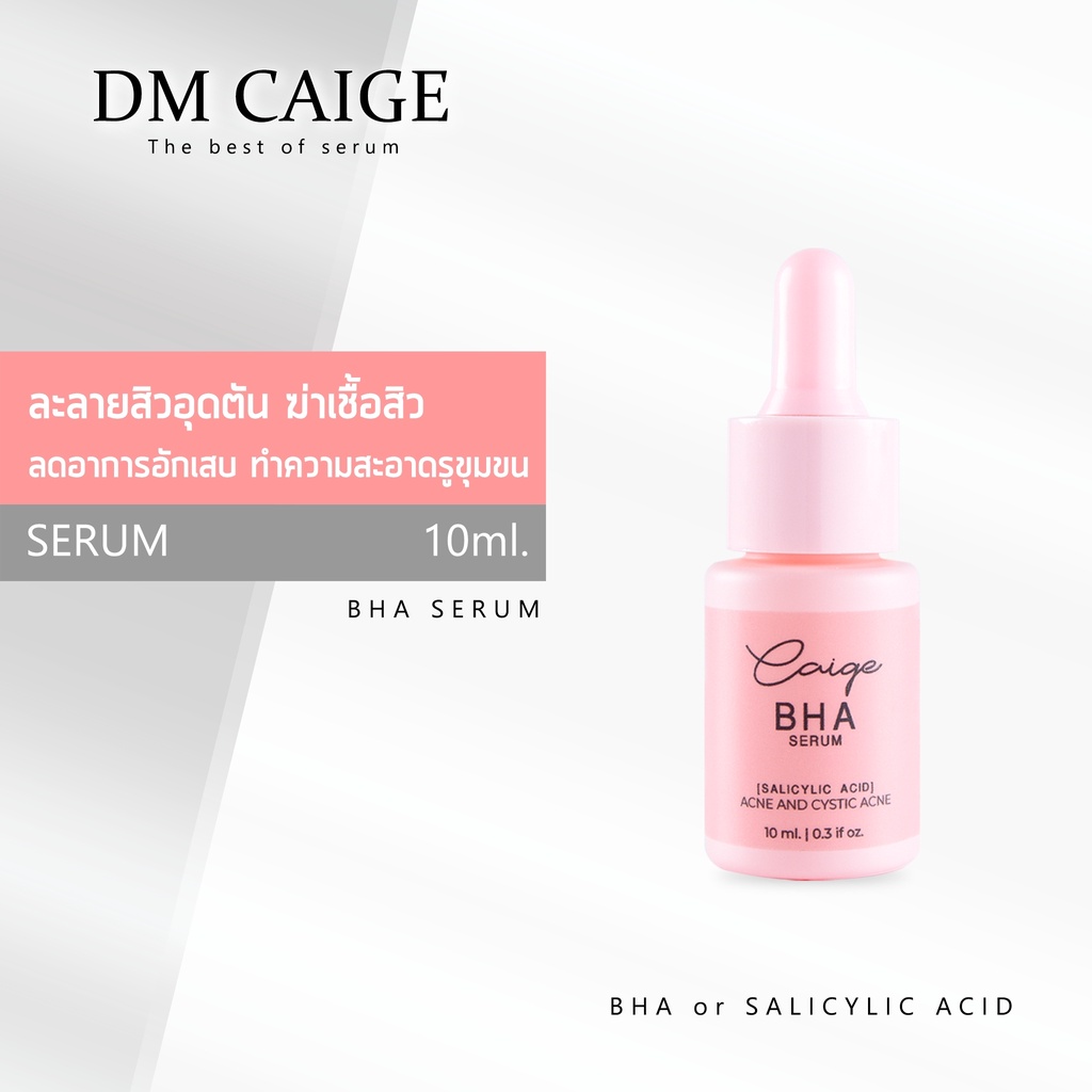 BHA เซรั่ม BHA หรือ Salicylic Acid
