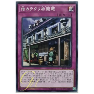 [IGAS-JP073] Karakuri Cash Inn (Common)