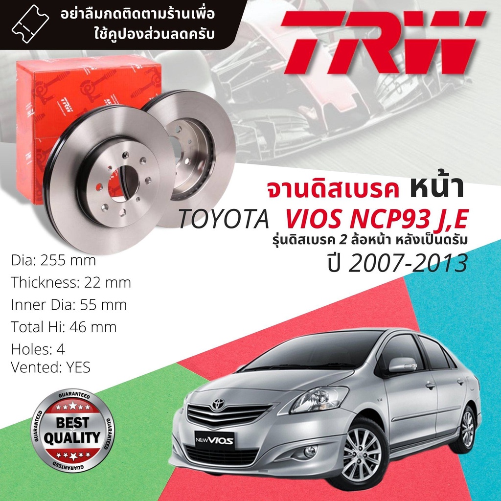 🔥คูปองลดเพิ่มจุกๆ🔥 จานเบรคหน้า 1 คู่ / 2 ใบ TOYOTA VIOS 1.5 NCP93 รุ่น J,E ปี 2007-2013 TRW DF 4806 