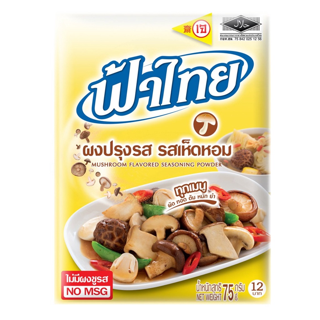 ฟ้าไทย ผงปรุงรสอาหาร รสเห็ดหอม 75 ก.Fa Thai Seasoning Powder Mushroom flavor 75 g. เครื่องปรุงและผงปรุงรส
