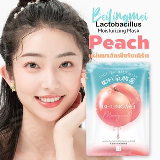 DS41013 🔥 ล็อตใหม่ | แท้ | ส่งเร็ว 🔥 มาร์คหน้าโยเกิร์ต พีช Peach Lactobacillus mask