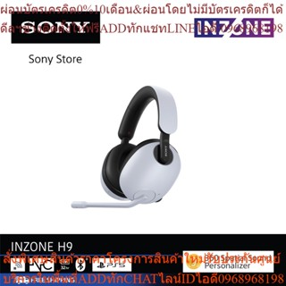 Sony INZONE H9 ชุดหูฟังตัดเสียงรบกวนแบบไร้สายสำหรับเล่นเกม WH-G900N