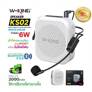 ลำโพงช่วยสอน ขยายเสียง W-KING KS02 VOICE AMPLIFIER SPEAKER