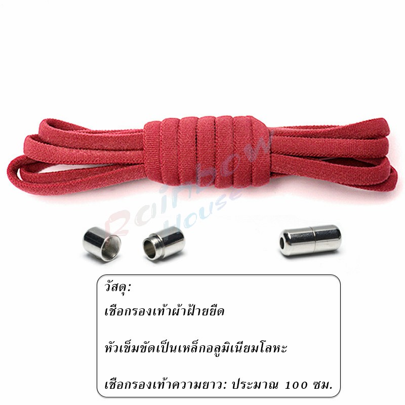 Rainbow เชือกรองเท้า ไม่ต้องผูก สายยืดหยุ่นได้ดี  Elastic metal shoelace buckle cover