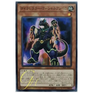 [CHIM-JP006] Dinowrestler Martial Ampelo (Common)