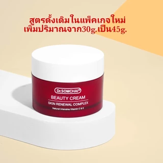 Dr.Somchai Beauty Cream 45 g. ดร.สมชาย บิวตี้ครีม มอยส์เจอร์ไรเซอร์เข้มข้น ช่วยป้องกันริ้วรอย กระตุ้นสร้างคอลาเจน