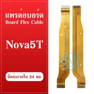 Board Flex Cable สายแพรต่อตูดชาร์จ Huawei Nova 5T แพรต่อบอร์ด Motherboard Flex Cable for Huawei Nova 5T