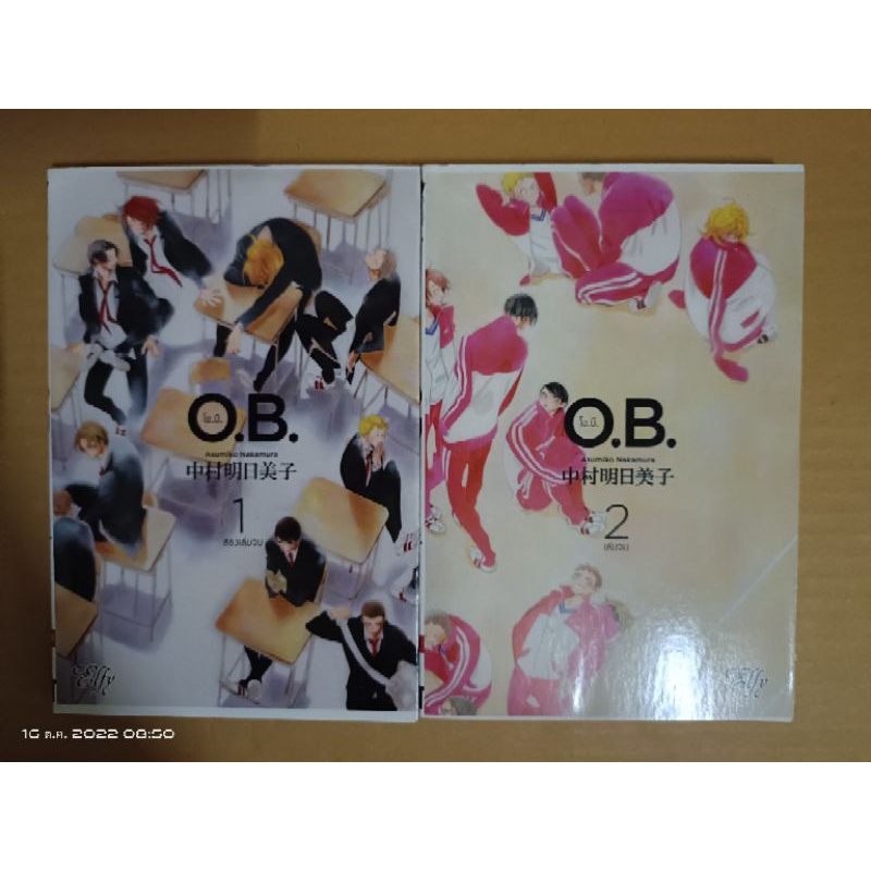 โอบี O.B.เล่ม 1-2 เล่มจบ(ขายยกชุด) /การ์ตูนวาย/หนังสือมือสองสภาพบ้าน