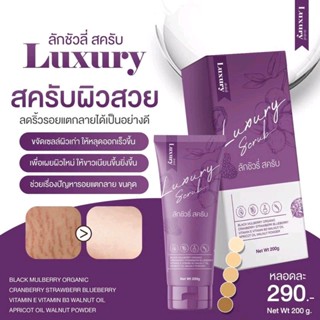 สครับลักชัวรี่ 𝐋𝐮𝐱𝐮𝐫𝐲 𝐬𝐜𝐫𝐮𝐛 สครับขัดผิวสมุนไพร #สครับลักชัวรี่ #luxury200g.