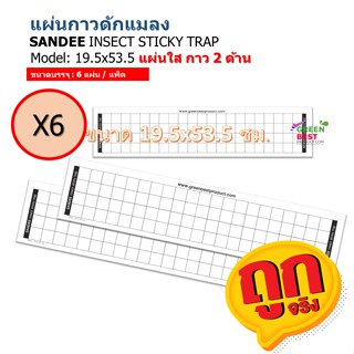 แผ่นกาวดักแมลง SANDEE INSECT STICKY TRAP model 19.5x53.5 cm แผ่นใส(กาว 2 ด้าน)