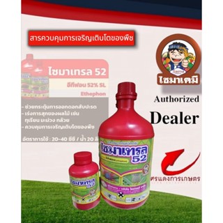 ไซมา-เทรล 52  (ยาบ่มสุก)