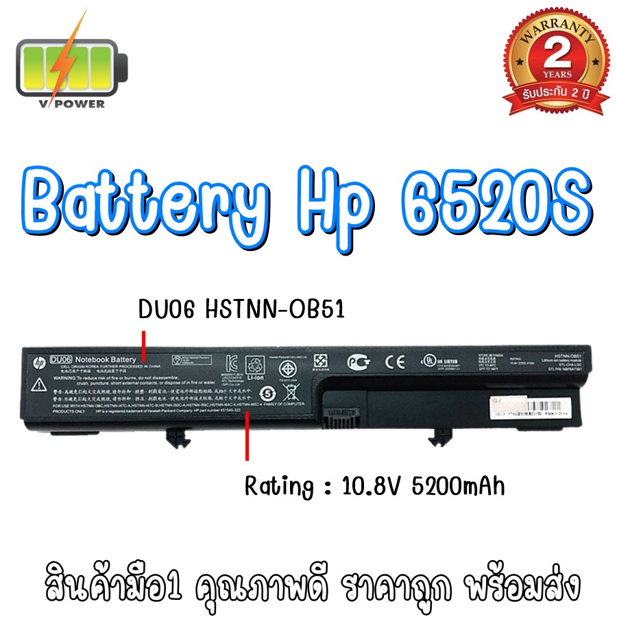 BATTERY HP DU06-6520  สำหรับ HP 540, 541 / HP Compaq Business Notebook 6520s, 6530s, 6531s, 6535s / 