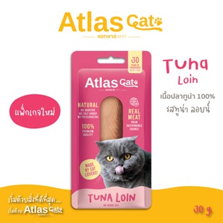 Atlas Cat Loin ทูน่าชิ้น 30กรัม Tuna Loin 30g. เนื้อปลาทูน่าแท้ 100 %