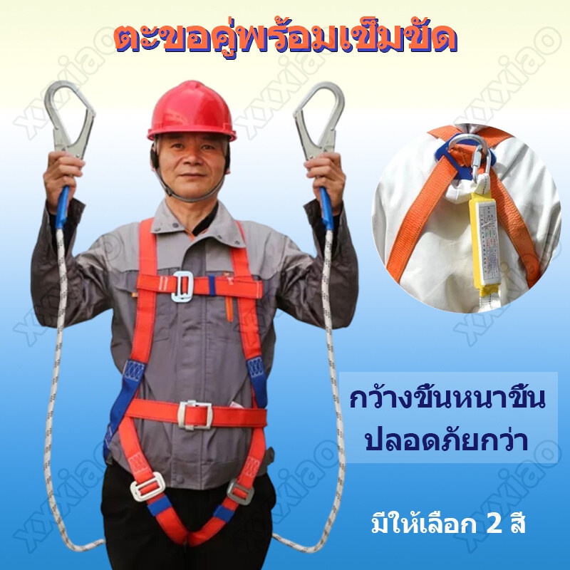 เข็มขัดเซฟตี้แบบเต็มตัว สายเซฟตี้ กันตกเข็มขัด safety belt พร้อมตะขอใหญ่2ขอทำงานที่สูง200kg เชือกเซฟ
