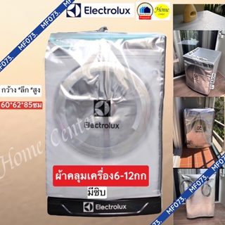 ผ้าคลุมเครื่องซักผ้าเปิดหน้า  ELECTROLUX  ขนาด6-12กก