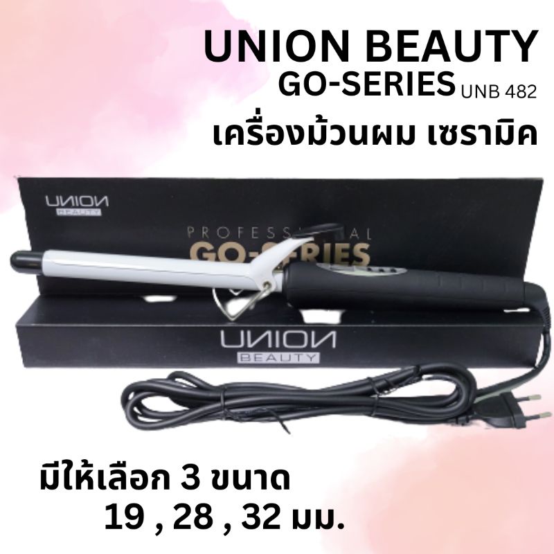 เครื่องม้วนผมไฟฟ้า ยูเนี่ยนUnion beauty Go-Series ตัวม้วน UNB 482