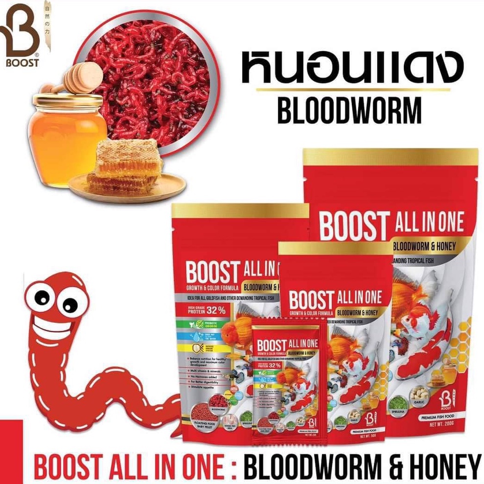 (จัดส่งเร็ว) BOOST All in one Bloodworm & Honey 100g,200g(อาหารปลาสวยงามสูตรเร่งโต เร่งสี ผสมโปรตีนจากหนอนแดงและน้ำผึ้ง)