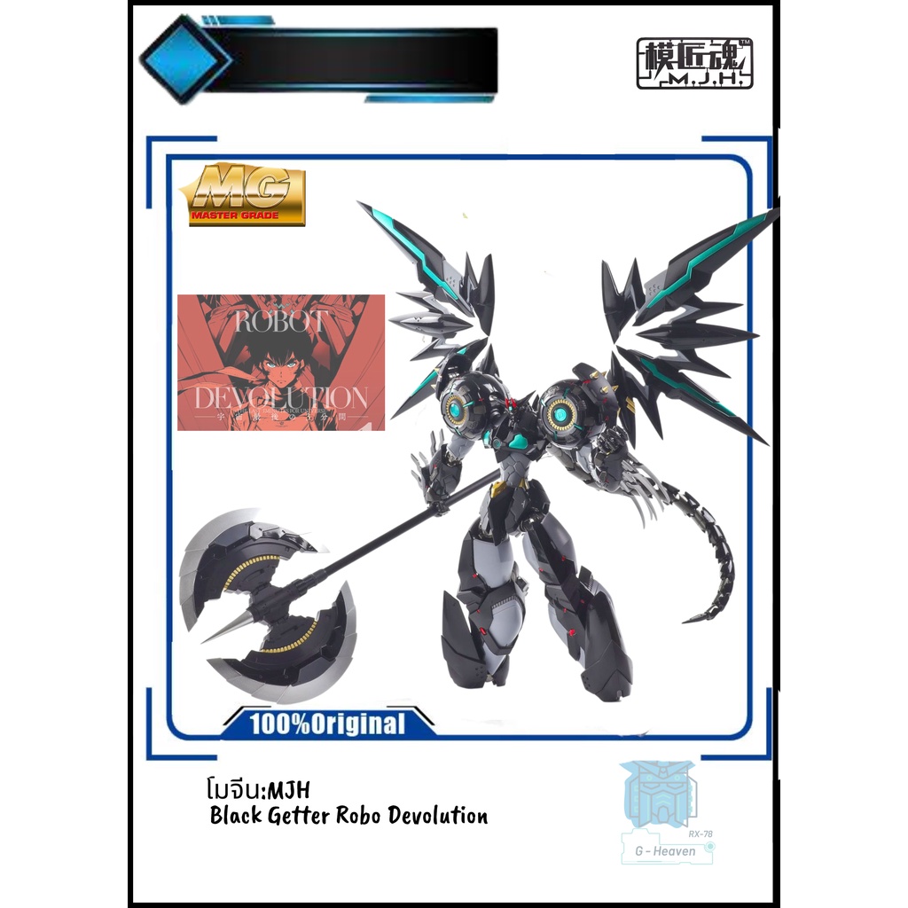 [Mr.Model: โมจีน] Black Getter Robo Devolution (NonScale)