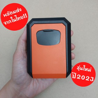 [ส่งจากในไทย!!!] กล่องเก็บกุญแจพร้อมรหัส ขนาดใหญ่ สไตล์ญี่ปุ…