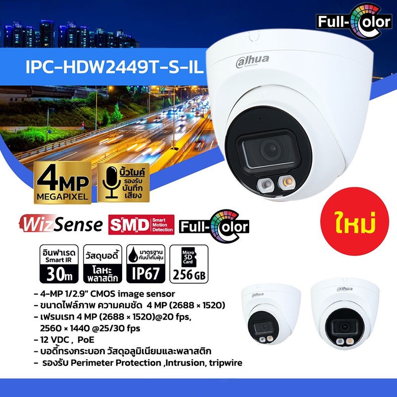 DAHUA กล้องวงจรปิด 4 ล้านพิกเซล รุ่น DH-IPC-HDW2449T-S-IL Fixed-focal Eyeball WizSense Network Camer