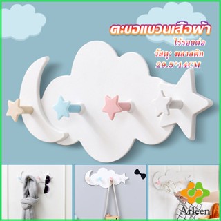 Arleen ตะขอกาวติดผนัง ไม่ต้องเจาะ รูปก้อนเมฆน่ารัก ส่งในไทย  Storage Hooks