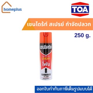 TOA เชนไดร้ท์โฟม สเปร์ย มีก้านฉีด กำจัดปลวก แมงสาบ มด แบบโฟม (ขนาด 250 กรัม)