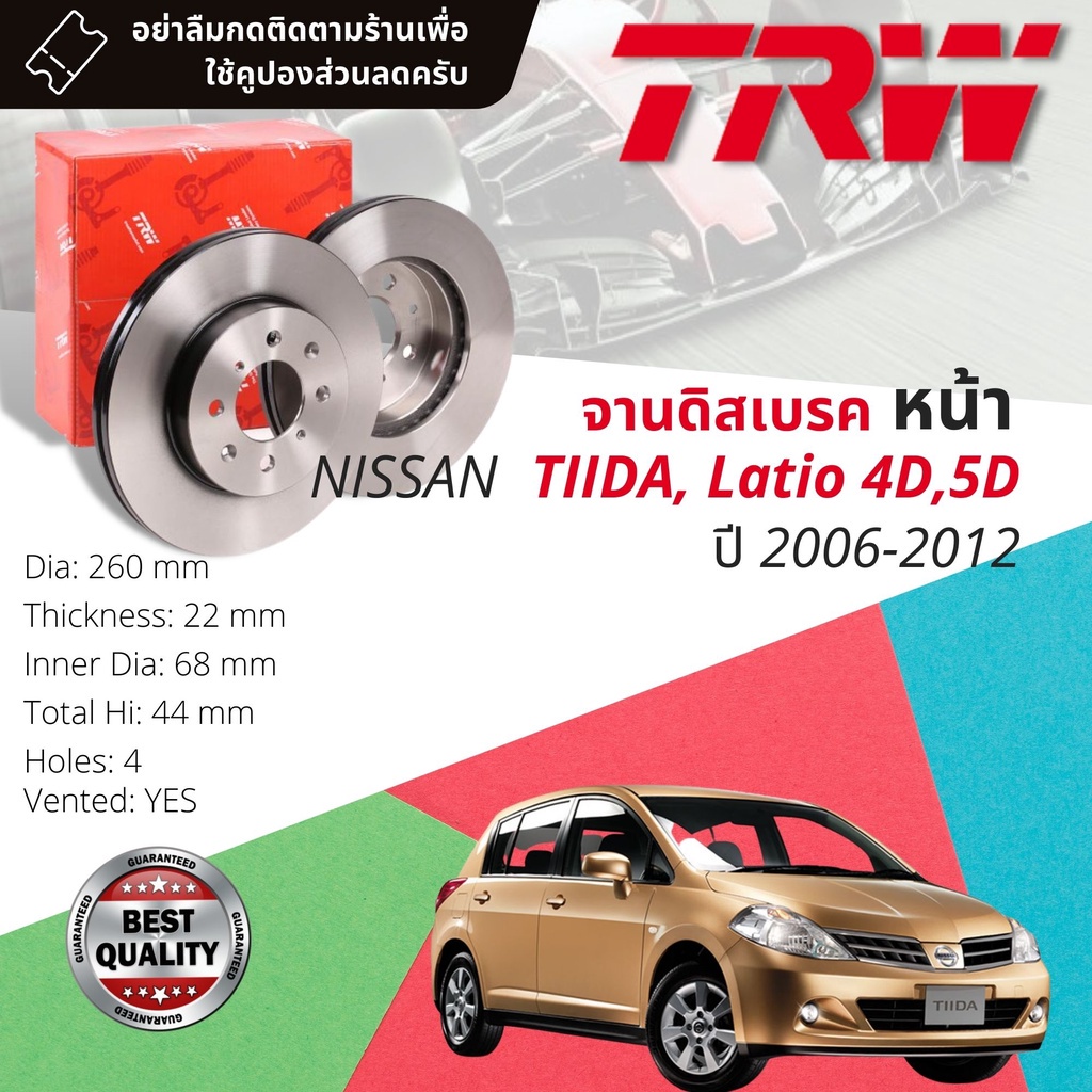 🔥คูปองลดเพิ่มจุกๆ🔥 จานเบรคหน้า 1 คู่ / 2 ใบ NISSAN TIIDA, TiDA 4D, 5D C11 ปี 2006-2012 TRW DF 7449 ข