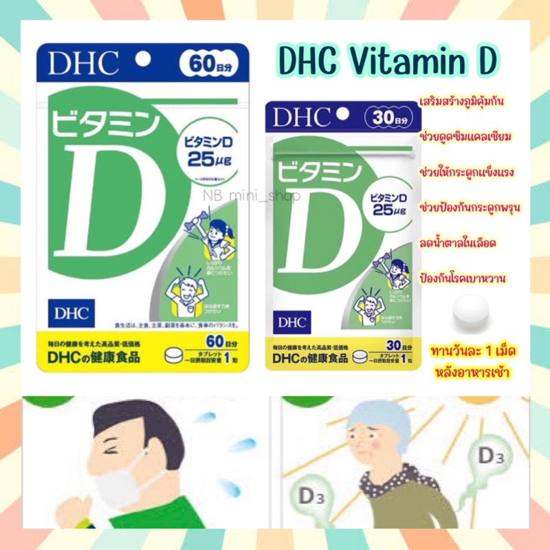 🔥พร้อมส่ง DHC Vitamin D วิตามินดี ขนาด 30 60 วัน ตัวช่วยเพิ่มการทำงานของแคลเซียม เสริมสร้างภูมิคุ้มก