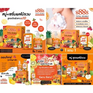 สบู่8888แถมฟรีเอสเซ้นท์