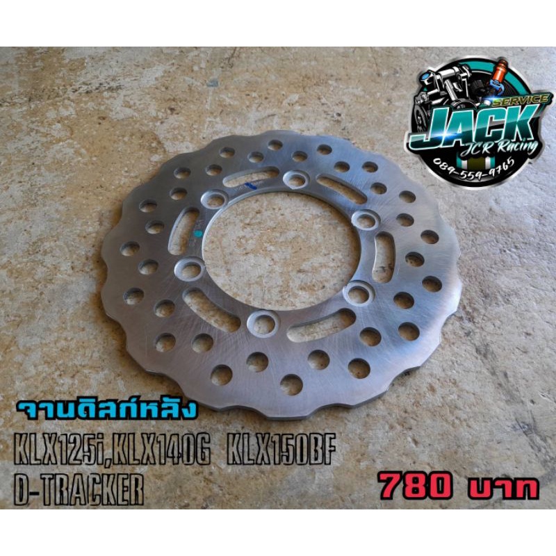 จานดิสหลังKLX,จานดิสก์หลังKLX125i,KLX140G,KLX150BF,จานดิสD-TRACKER