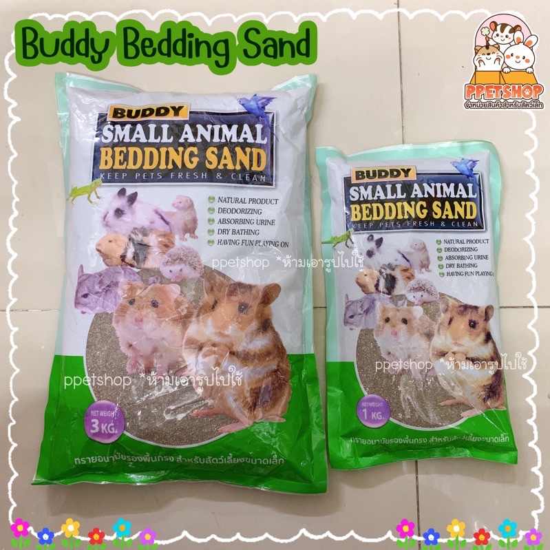 Buddy Bedding Sand ทรายบัดดี้ ทรายรองกรงแฮมสเตอร์ ทรายหนูแฮมสเตอร์