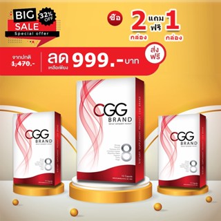 โปรลดแรง!! ซื้อ 2 แถม 1🌟Cgg อาหารเสริมลดน้ำหนัก