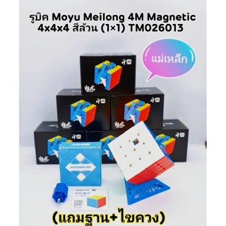 รูบิค รูบิคMoyu Meliong4M รูบิค4x4แม่เหล็ก รูบิค4x4