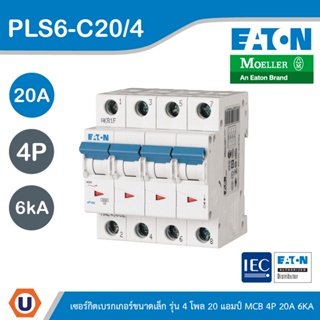 EATON : ลูกย่อยเซอร์กิตเบรกเกอร์ขนาดเล็ก รุ่น 4 โพล 20แอมป์ (MCB) 4P 20A 6kA รหัส PLS6-C20/4 สั่งซื้อได้ที่ร้าน Ucanbuys