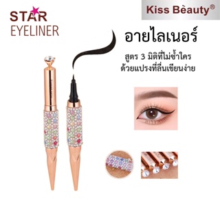 Kiss Beauty Star Eyeliner ปากกาอายไลเนอร์ปากกาอายไลเนอร์