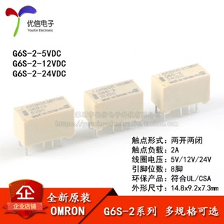 Omron รีเลย์สัญญาณ 2A 8 Pin G6S-2-5VDC 12VDC 24VDC แบบเปิด ปิดสองด้าน