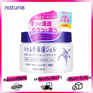 แท้100% Naturie Hatomugi Skin Conditioner Gel 180g. เจลบำรุงผิวลูกเดือย ช่วยเติมความชุ่นชื้น