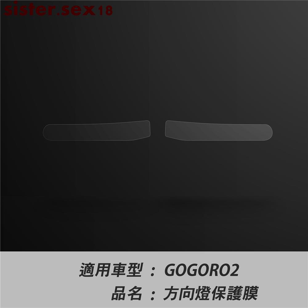 GOGORO2 เครื่องมือสติกเกอร์ปุ่มสติกเกอร์ป้องกันหน้าจอ Anti-Scratch ฟิล์มไฟหน้าสติกเกอร์ไฟท้ายสติกเกอ