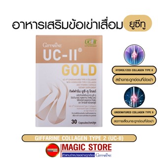 ข้อเข่าเสื่อม ยูซีทู โกลด์ กิฟฟารีน อาหารเสริม คอลลาเจน ไทพ์ทู Collagen type2 บำรุงกระดูก ข้อเข่า แก้ปวดเข่า ผู้สูงอายุ