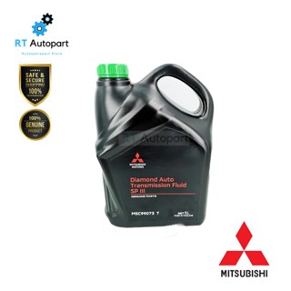 MITSUBISHI น้ำมันเกียร์อัตโนมัติ ATF SPIII / ATF SP3 / ATF SP III ขนาด 5ลิตร (แพ็คเกจใหม่)