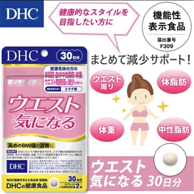 DHC Waist(30Days) อาหารเสริมญี่ปุ่น ช่วยลดรอบเอวโดยเฉพาะ ช่วยลดBMI