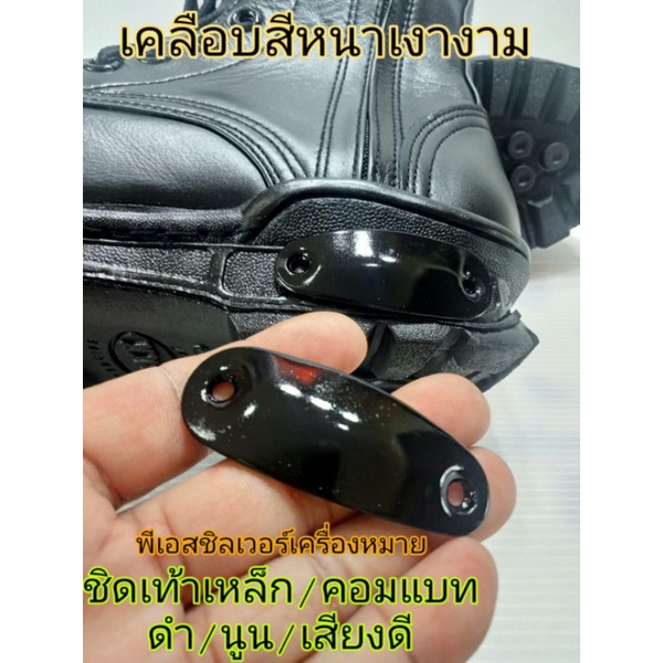 เหล็กชิดเท้านูนดำเงา ชิดเท้าคอมแบท เคลือบสีดำเงา รุ่น เคลือบสีหนาเงางามเป็นพิเศษ 3 ชั้น สวยทนทาน สินค้ารับประกัน100℅√