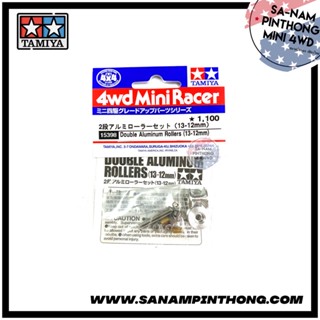 Tamiya Item #15398 – Double Aluminum Rollers (13-12mm.)