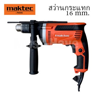 MAKTEC แท้ 100% สว่านกระแทก 16 mm. 740w. รุ่น MT814