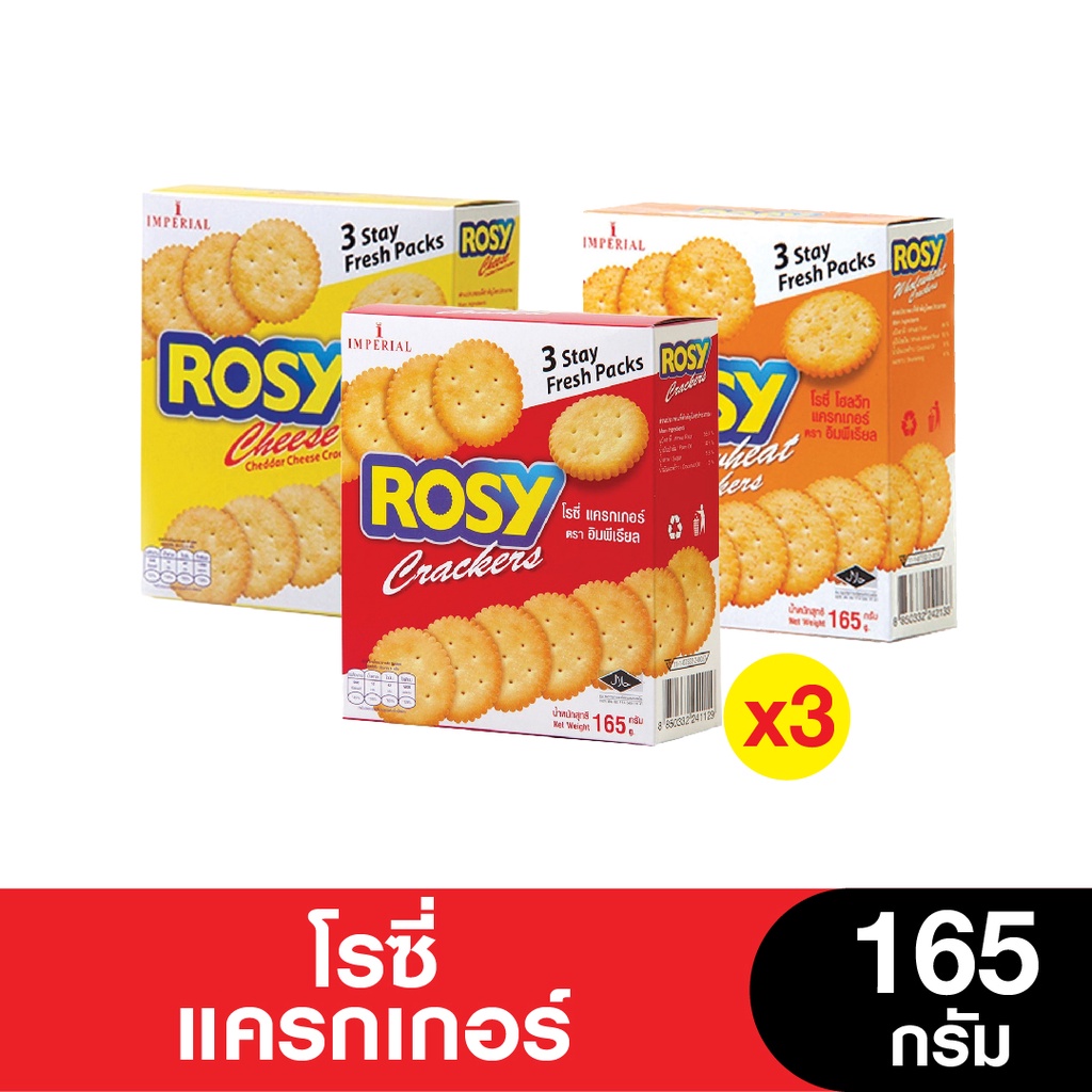[2แถม1 เฉพาะรสเชดด้าชีส] Rosy โรซี่แครกเกอร์ 165 กรัม (3กล่อง)