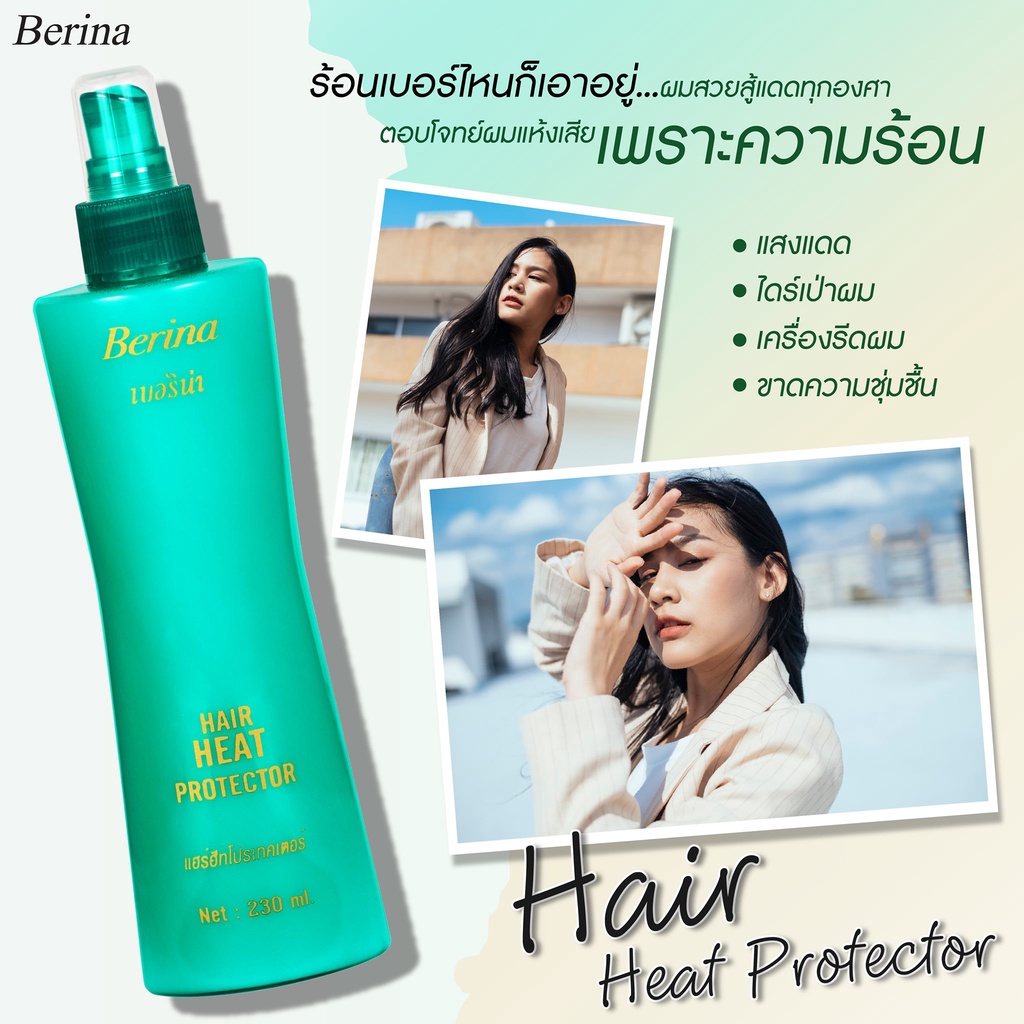Berina Hair Heat Protector สเปรย์น้ำนม 230ml.